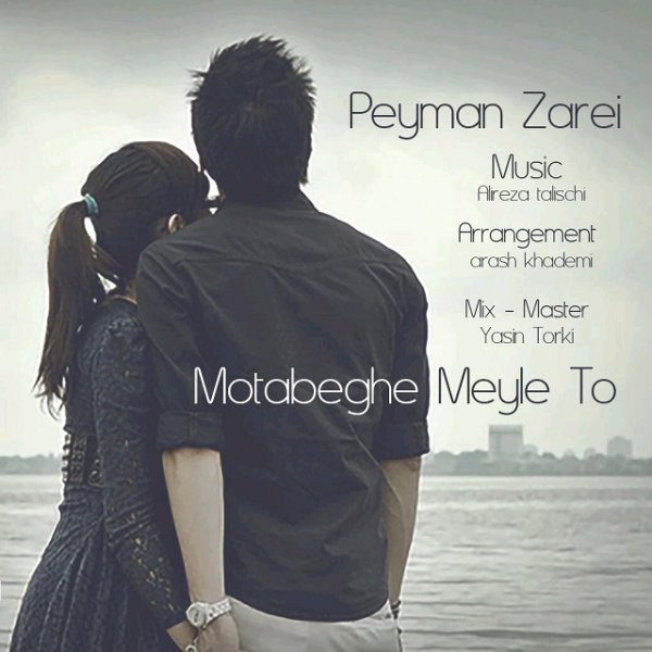 دانلود آهنگ بی قرار